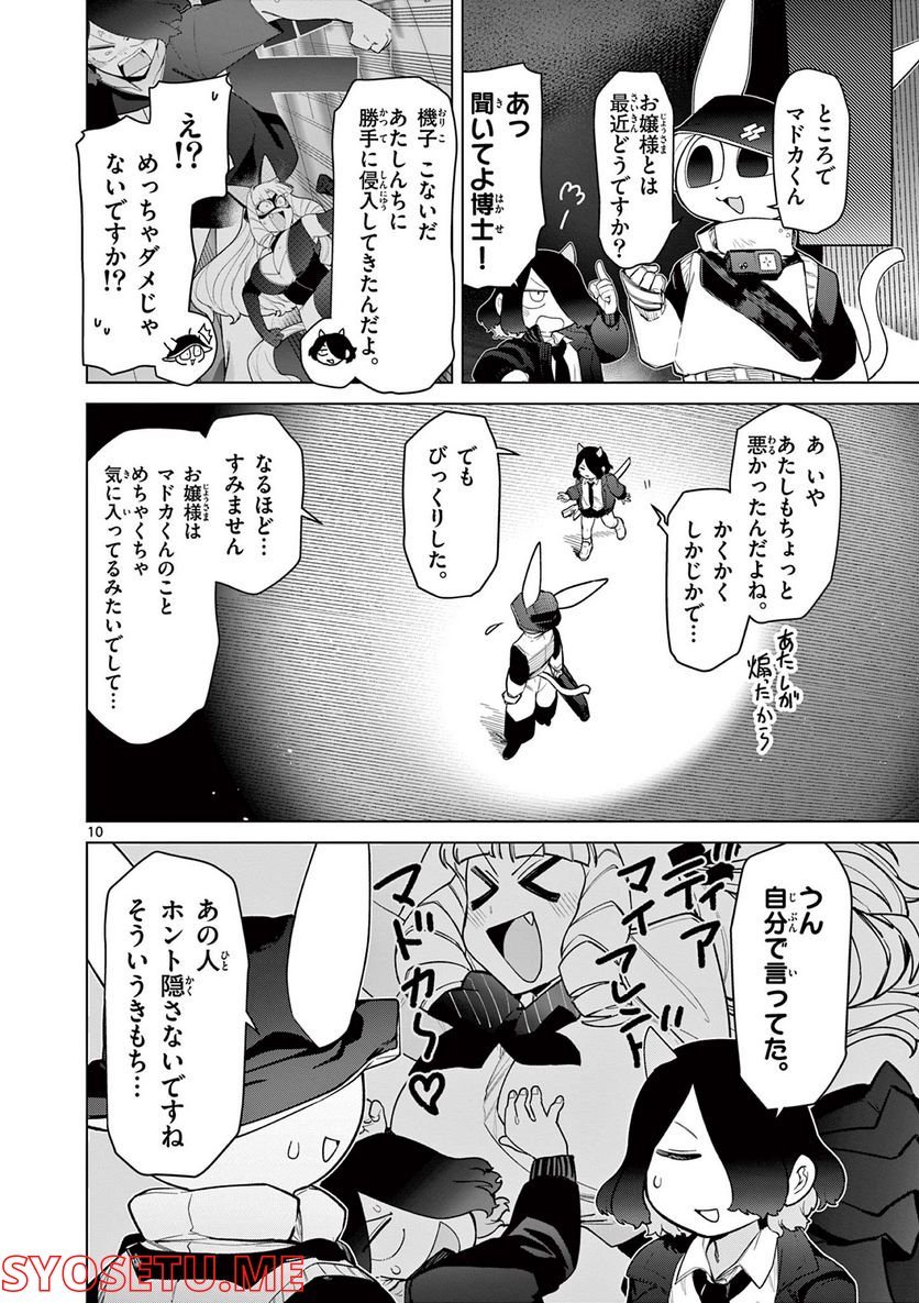 Giant Ojousama - Chapter 46 - Page 11